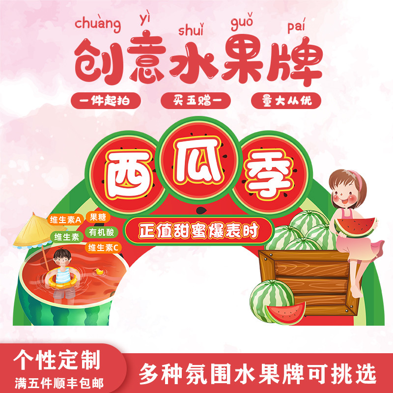 抖音同款新款水果拱形展示牌陈列牌创意定制KT板水果店氛围装饰牌
