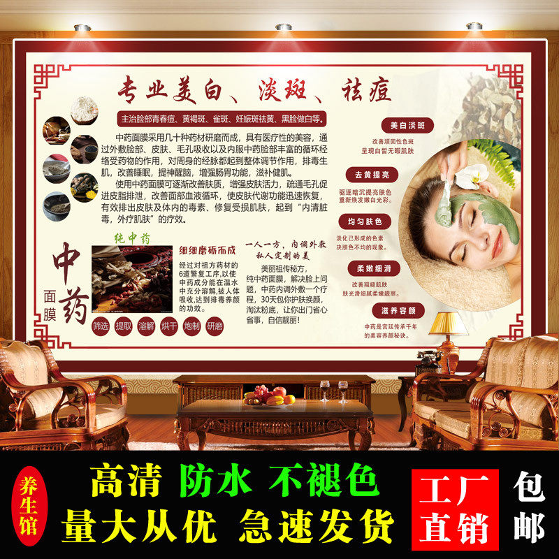 纯中药面膜广告宣传墙贴图挂画美容院面部护理美白淡斑祛痘大海报