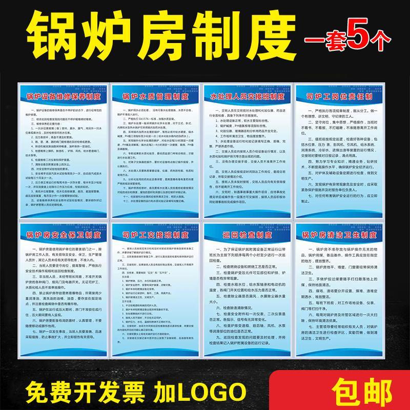 锅炉房安全管理制度司炉共岗位责任制度锅炉房操作规程锅炉房设备