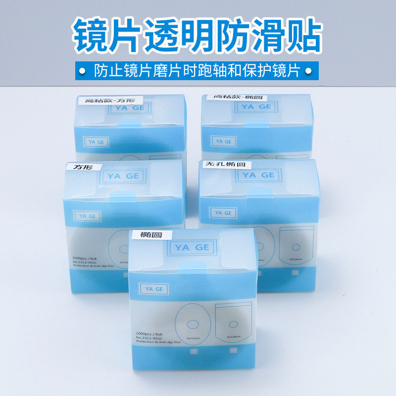 眼镜镜片加工防滑贴盒装圆形方形粘性好配件透明防水膜1000片防滑,ZIPPO/瑞士军刀/眼镜,眼镜盒,淘宝优惠券,粉丝福利购,淘宝优惠卷