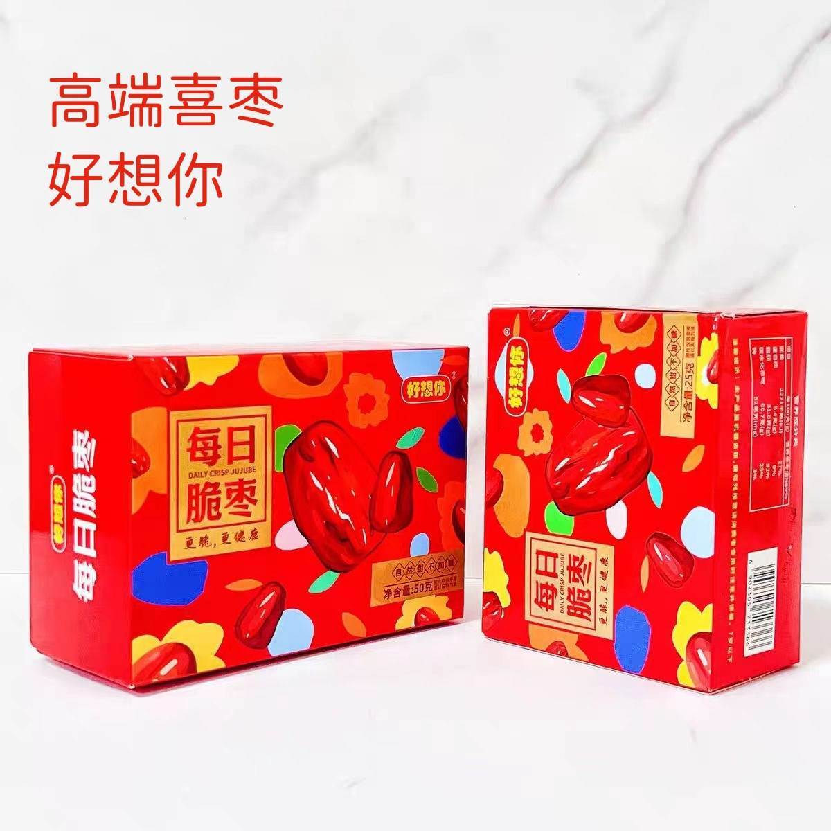 好想你每日脆枣盒装结婚喜糖伴手礼搭配零食点心满月生日礼物礼盒
