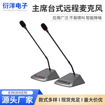 讨论型有线手拉手会议系统麦克风桌面鹅颈话筒专业视像型会议话筒