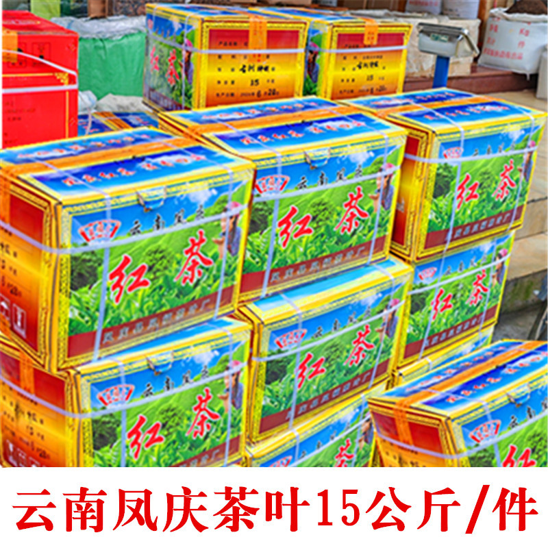 新日期云南红茶滇红茶凤庆红茶奶茶店用茶原料浓香红茶叶15公斤整