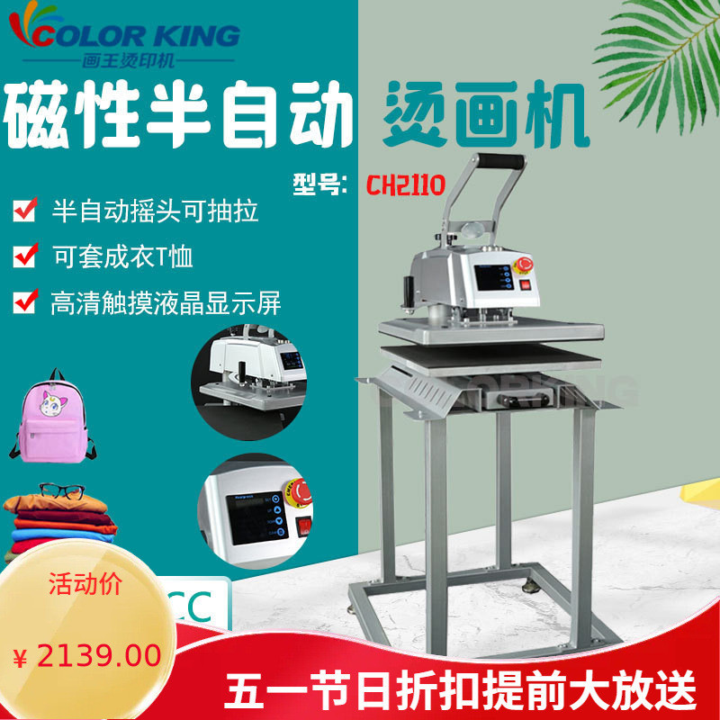 套成衣热转印机CH2110摇头磁性半自动烫画机可抽拉热转印设备