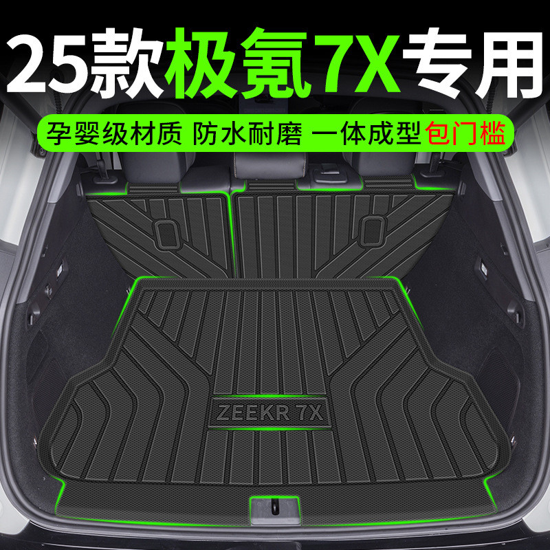 适用极氪7X后备箱垫zeekr7x汽车tpe尾箱垫改装饰配件批发