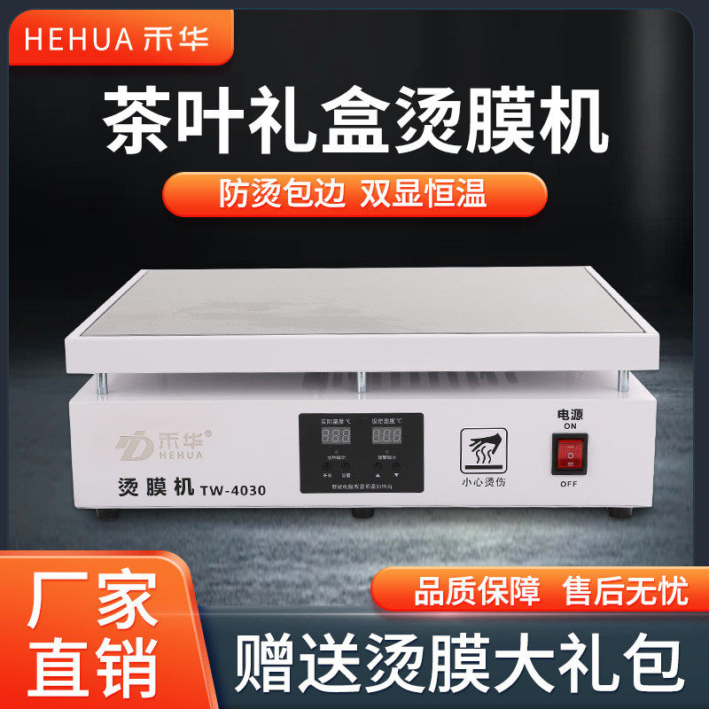 茶叶礼盒烫膜机家用封膜机小型化妆护肤品塑封机热缩膜热封机禾华,办公设备/耗材/相关服务,塑封机,淘宝优惠券,粉丝福利购,淘宝优惠卷