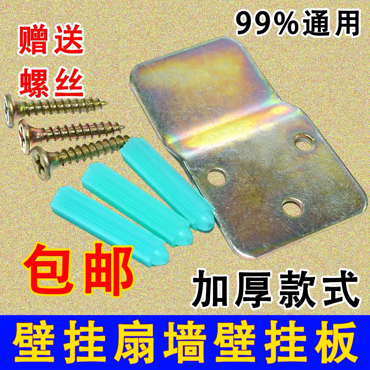 通用美的艾美特壁扇电风扇配件挂壁扇挂板固定挂钩片墙壁风扇挂件