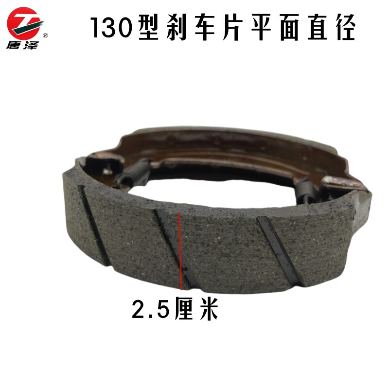 唐泽130型刹车片电动三轮车后轮耐磨防水刹车块加厚原厂摩擦片