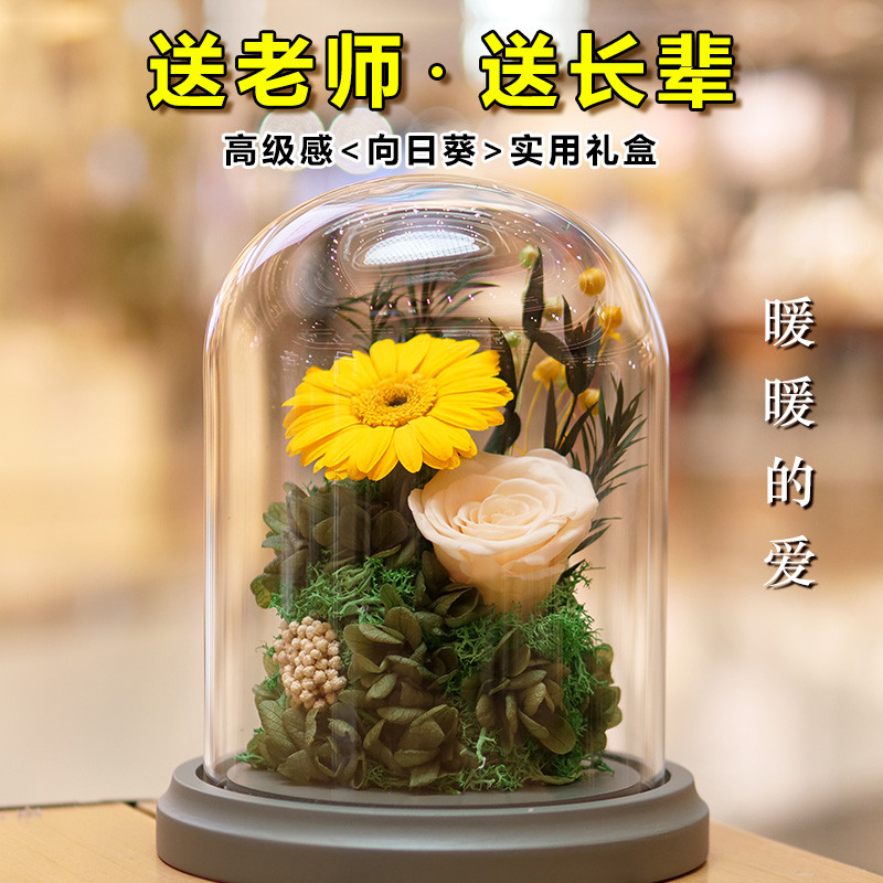永生花向日葵玫瑰真花束高级感摆件送闺蜜老师实用教师节生日礼物