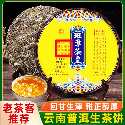 新日期2013年班章茶皇普洱茶生茶饼云南七子饼茶古树茶叶自己喝生