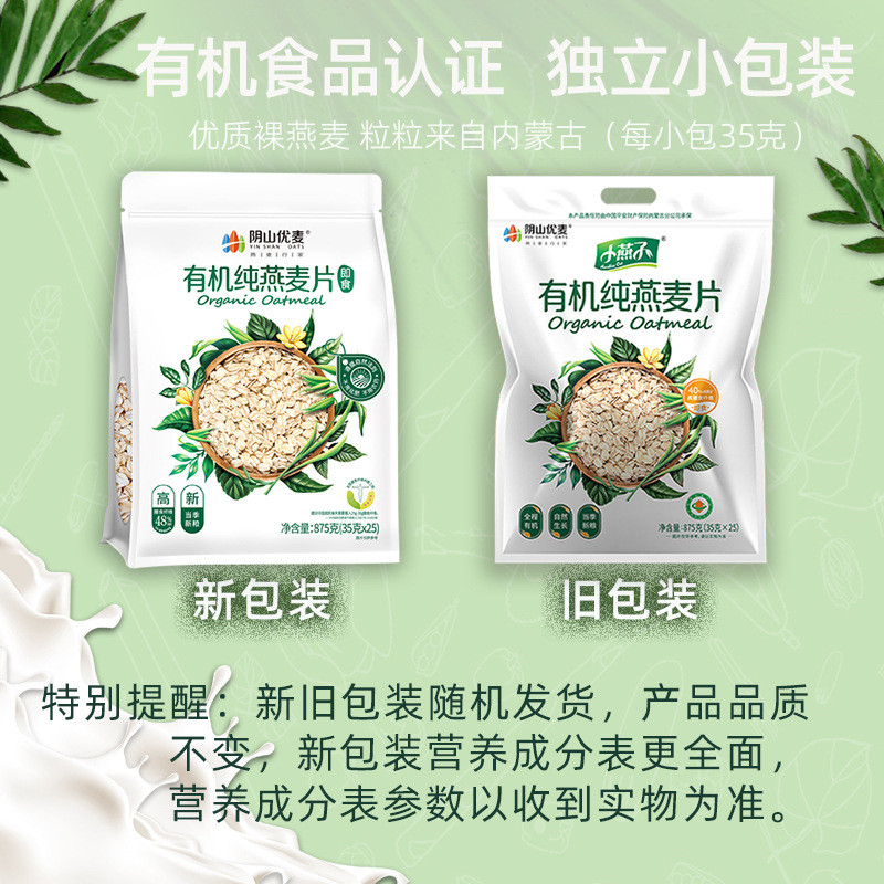 新货阴山优麦燕麦片独装立小包装早餐冲饮免煮无加蔗糖纯燕麦片