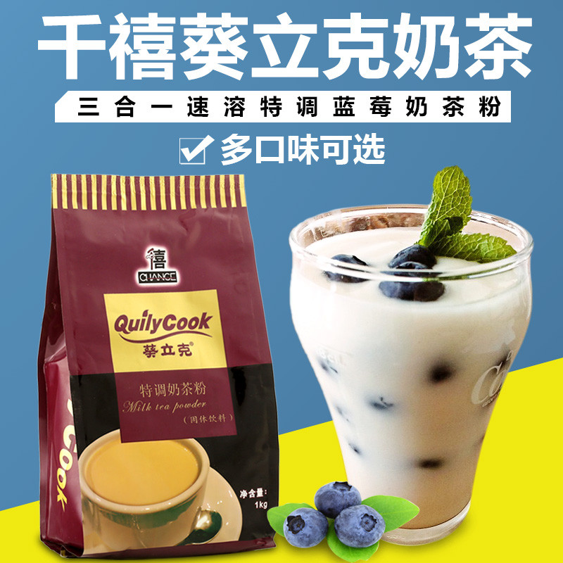 新日期千喜葵立克蓝莓奶茶粉1kg三合一速溶冲饮珍珠奶茶店专用原