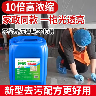 瓷砖清洁剂强力去污商用洗厕所地板擦地砖清洗神器家用卫生间除垢