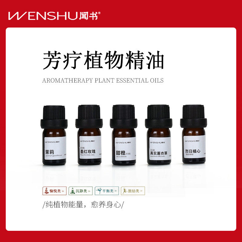 闻书 单方精油香薰放松提神睡眠安神瑜伽冥想室内持久香氛加湿器