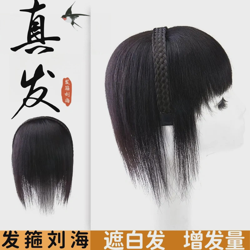 真发发箍刘海一体补发片女齐刘海假发片头顶补发遮盖白发无痕头箍,美发护发/假发,刘海片,淘宝优惠券,粉丝福利购,淘宝优惠卷