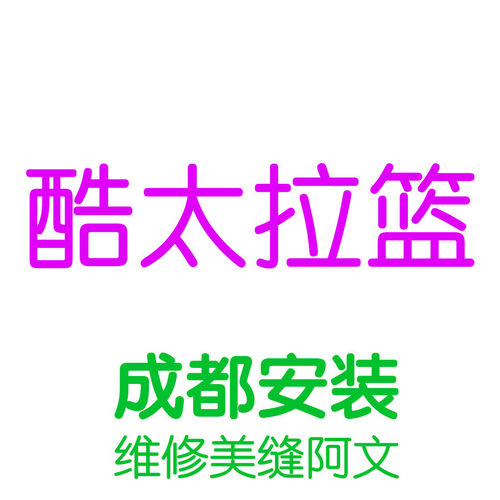 成都本地安装维修美缝阿文厨房拐角高深酷太拉篮五金配件滑轨更换