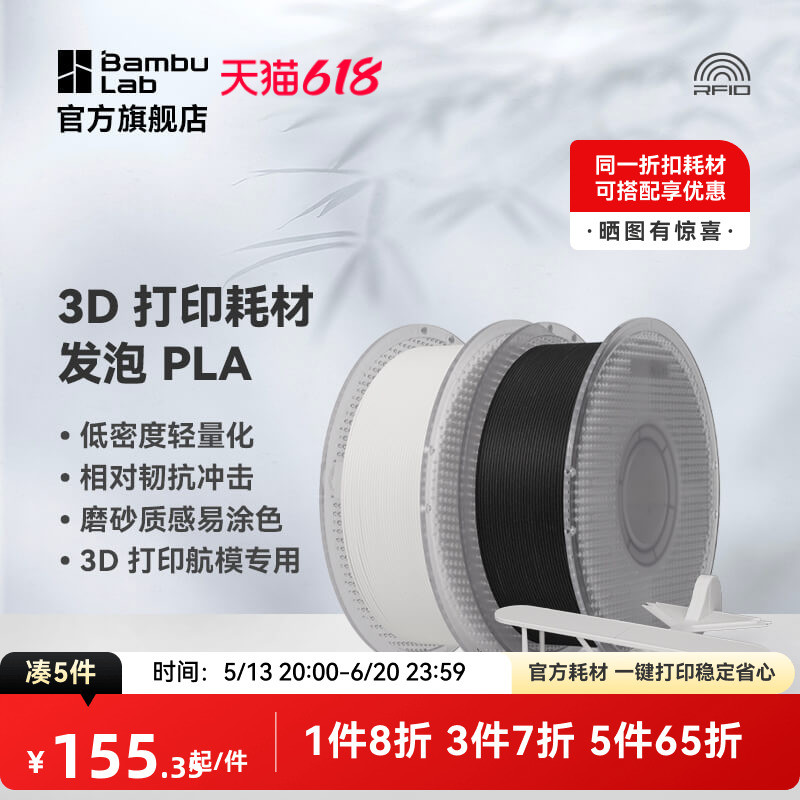 拓竹3D打印耗材PLA Aero发泡轻量化低密度轻质耗材3D打印航模专用