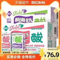新貨菊樂酸樂奶組合葡萄味和櫻花白桃味酸奶兒童早餐奶250ml*16盒