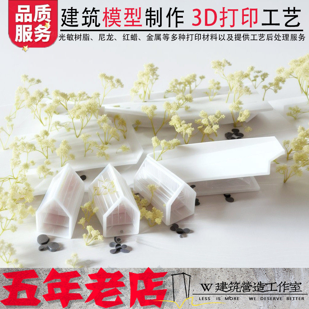 3D打印建筑景观模型工业级精度定制 树脂尼龙金属等多种材料选择