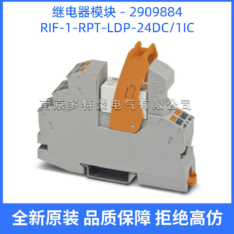 2909884 - RIF-1-RPT-LDP-24DC/1IC -德国菲尼克斯 继电器模块