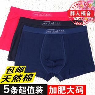 三尖内裤男大码200斤夏天薄款胖子加肥加大四角男土内裤纯棉平角