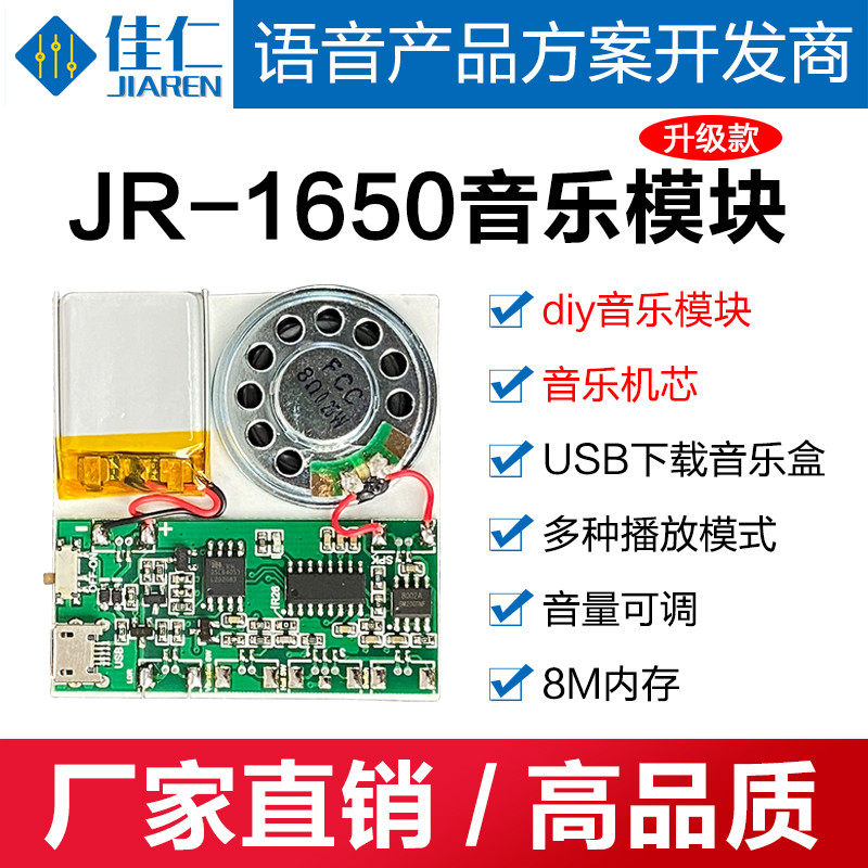 录音贺卡机芯圣诞表白感恩生日卡片音乐模块语音自制礼品盒JR1650