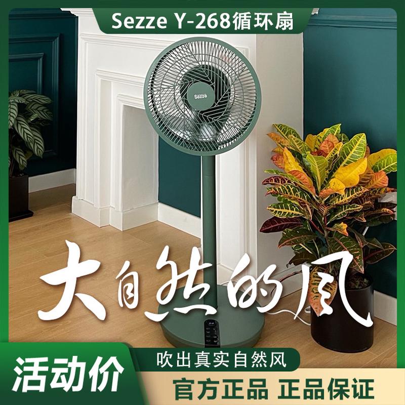 日本Sezze西哲电风扇Y-268家用空气循环扇遥控直流变频立式落地扇