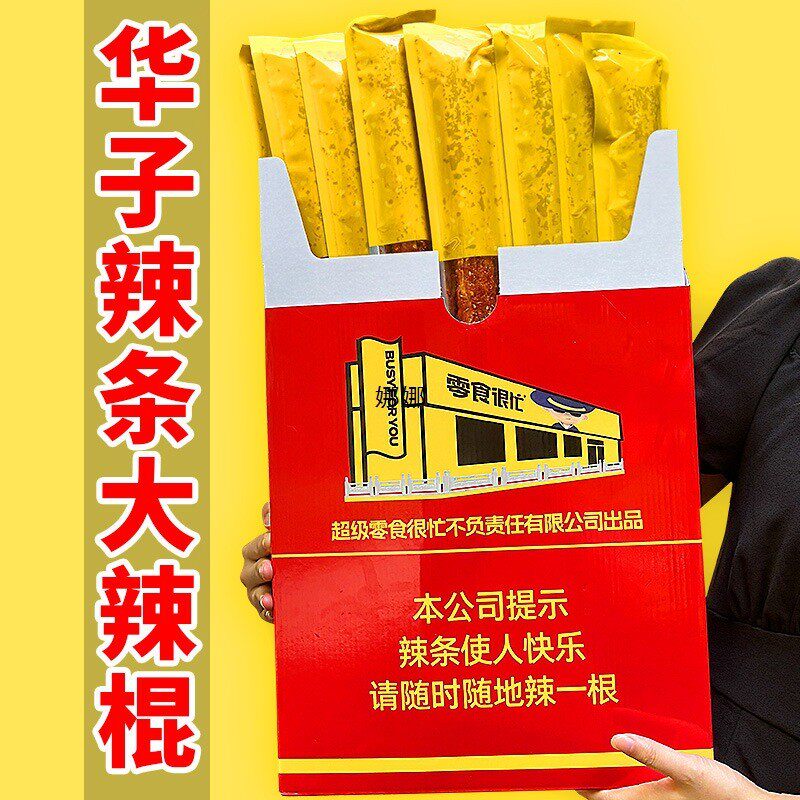 新货婚礼大中华辣条华子巨型烟盒双仔香烟零食结婚大包食品红