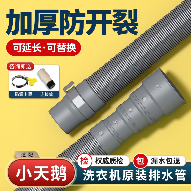 适用小天鹅洗衣机排水管波轮滚筒加厚管子出水下水管加长延长软管