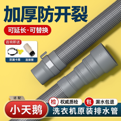 适用小天鹅洗衣机排水管波轮滚筒加厚管子出水下水管加长延长软管