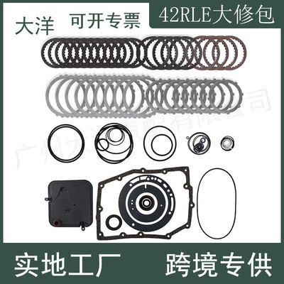 42RLE适用吉普道奇克莱斯勒三菱变速箱大修包带过滤器摩擦片套件