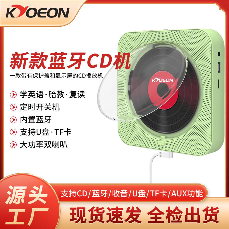 友昂壁挂CD机家用蓝牙音箱复读机随身听收音光盘学习机CD机播放器