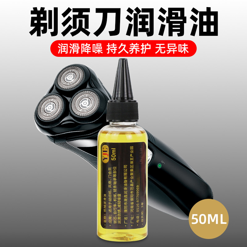 电动剃须刀保养油家用刮胡刀养护专用油机械齿轮润滑油机油缝纫机