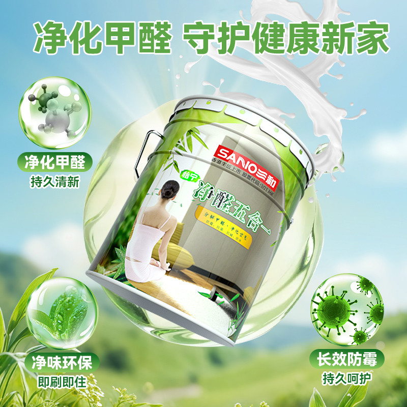 三和净醛5合1乳胶漆抗甲醛室内家用白墙面自刷涂料翻新修复内墙漆