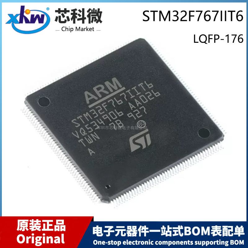 原装 STM32F767IIT6 封装 LQFP-176 Cortex-M0 32位ARM微控制器
