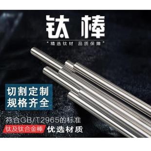 TC4 实心圆棒 钛棒TA2 钛合金棒材 加工定制 TC21纯钛棒 耐高温