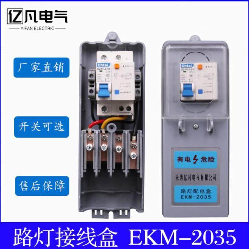 配专用开关电杆路灯防水m20灯3550控制漏电保护空开e接线盒20k内,电子/电工,防溅盒,淘宝优惠券,粉丝福利购,淘宝优惠卷