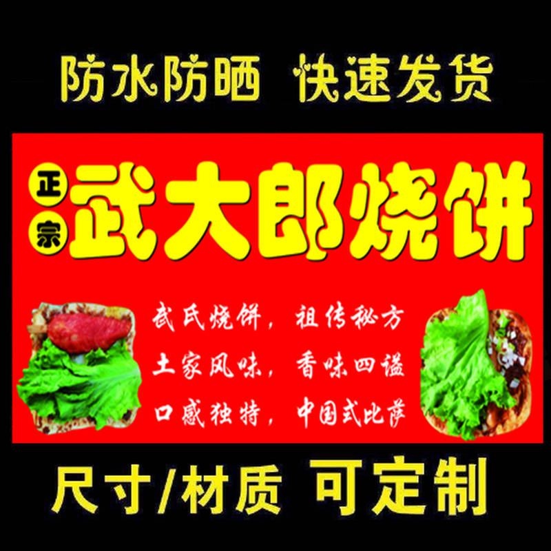 武大郎烧饼海报贴纸喷绘布自粘贴画小吃车摆摊防水招牌高清贴纸