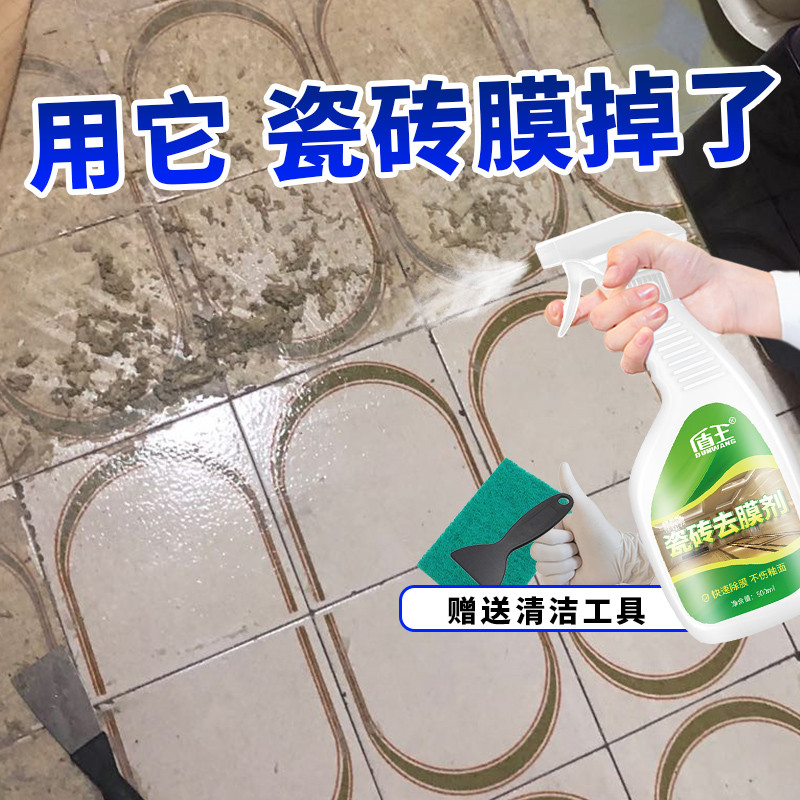 瓷砖去膜剂除胶剂脱胶强力去除塑料薄膜清洗剂家用去保护膜清洁剂