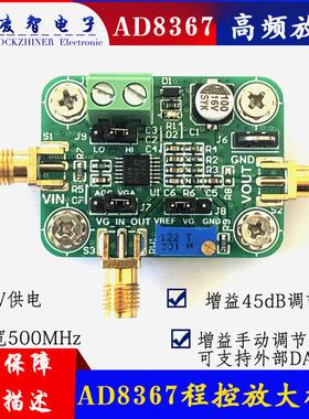 AD8367模块 压控可变增益放大器 VCA AGC 500MHz带宽 45dB范围
