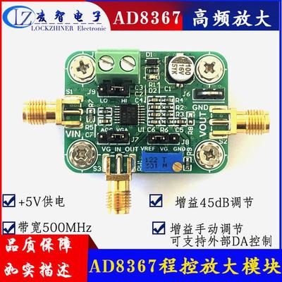 AD8367模块 压控可变增益放大器 VCA AGC 500MHz带宽 45dB范围