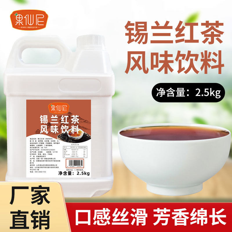 新货锡兰红茶浓浆水果茶浓缩果汁商用奶茶餐饮店冰红茶专用原料