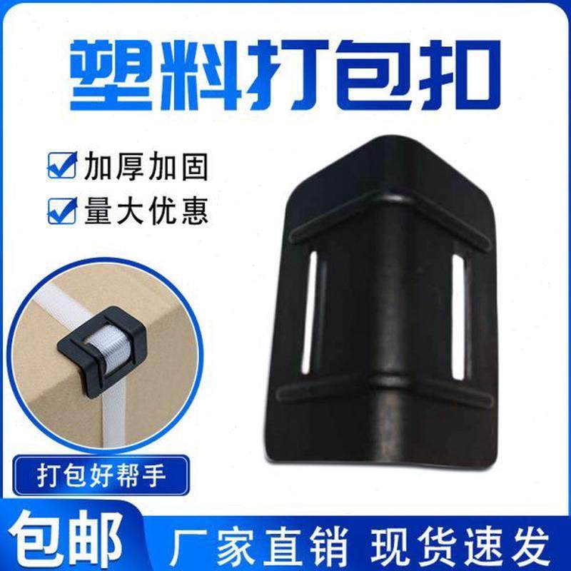 L型打包护角直角塑料包角防撞包装纸箱木箱石材砖厂快递垫片保护,包装,包装护角,淘宝优惠券,粉丝福利购,淘宝优惠卷