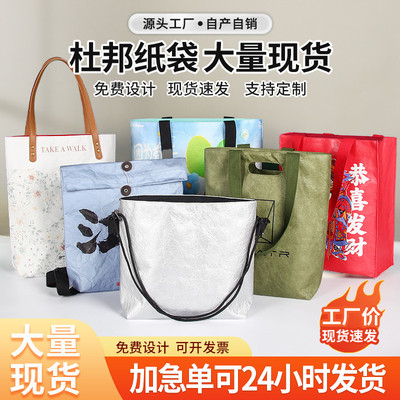 杜邦纸袋定制印logo购物环保袋牛皮纸袋礼品定做单肩手提袋托特包