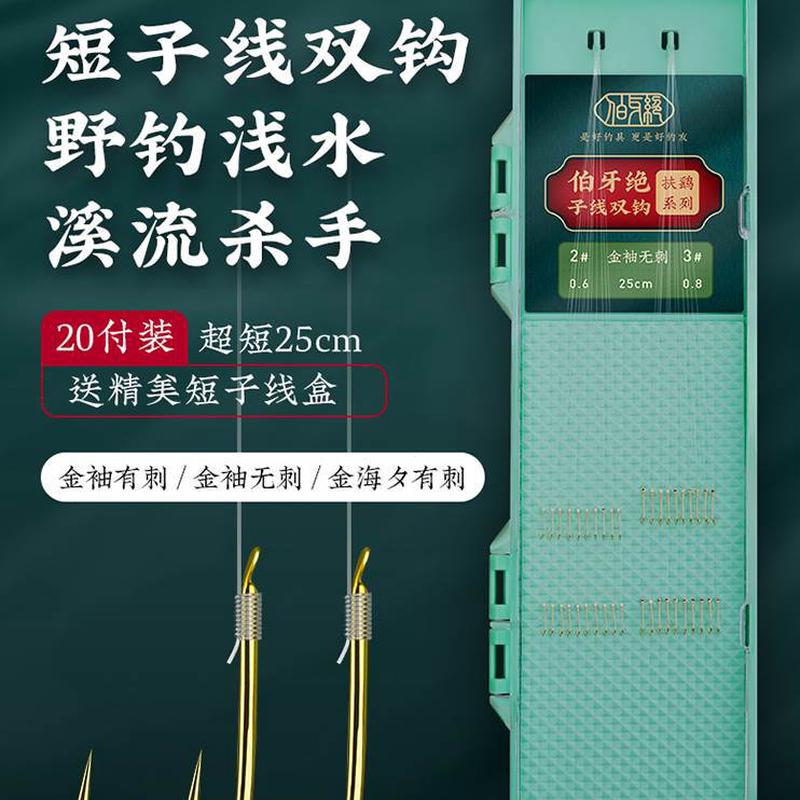 金袖鱼钩野钓鲫鱼曹海金子线双钩成品钩夕溪套装户外绑好短钩老流