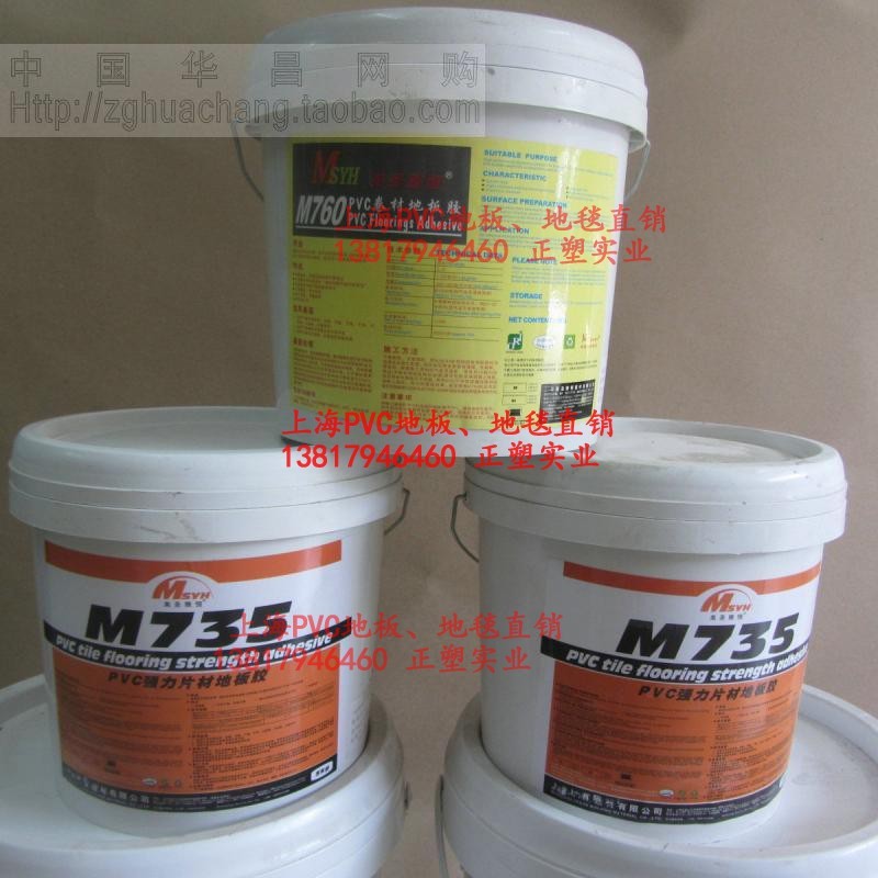 美圣雅恒胶水强力片材通用PVC地板胶水M735树脂胶水性胶可粘卷