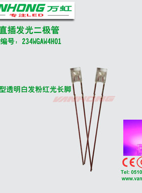 2x3x4发光二极管方形粉红长脚直插灯珠江苏LED灯珠厂家