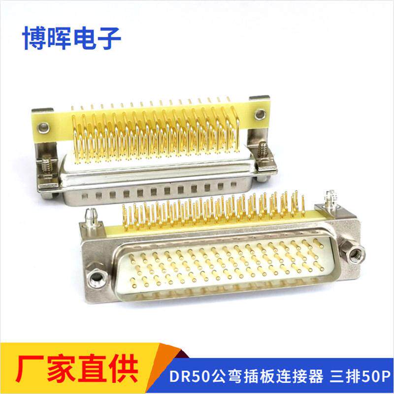 车针DB50公头弯脚插板 90度焊板接头 D-SUB50针连接器 HDR50p插座