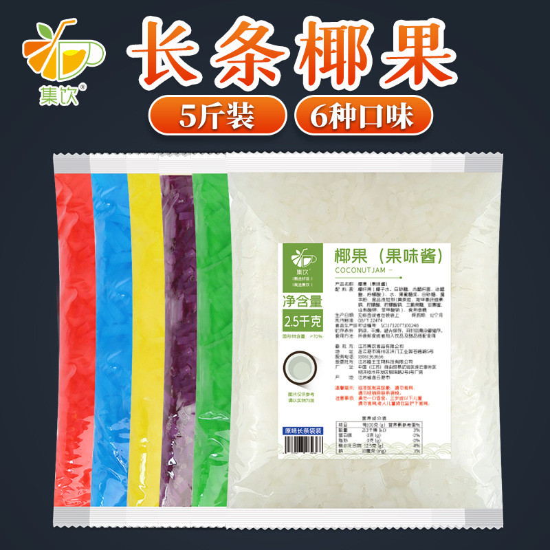 新货集饮袋装椰果果味酱耶肉长条椰粒奶茶店专用奶茶原料沙冰粥配