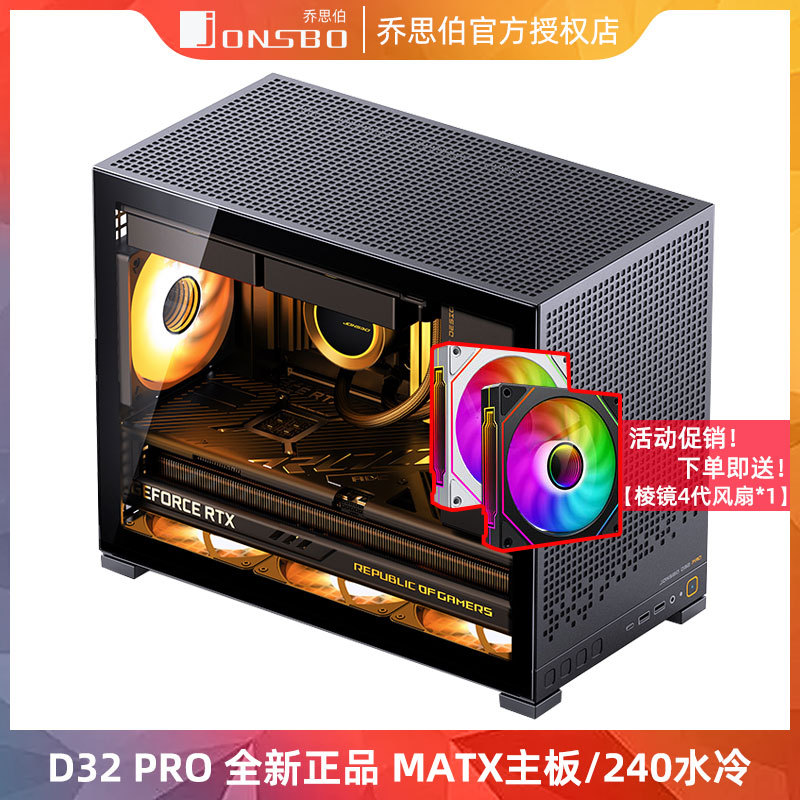 乔思伯D32 PRO侧透小机箱 支持240水冷的紧凑型MATX主机箱 白色AR